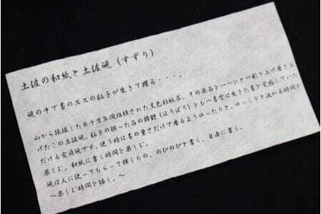 「土佐和紙御朱印帳」と「土佐硯」セット（直径9cm×13㎝）