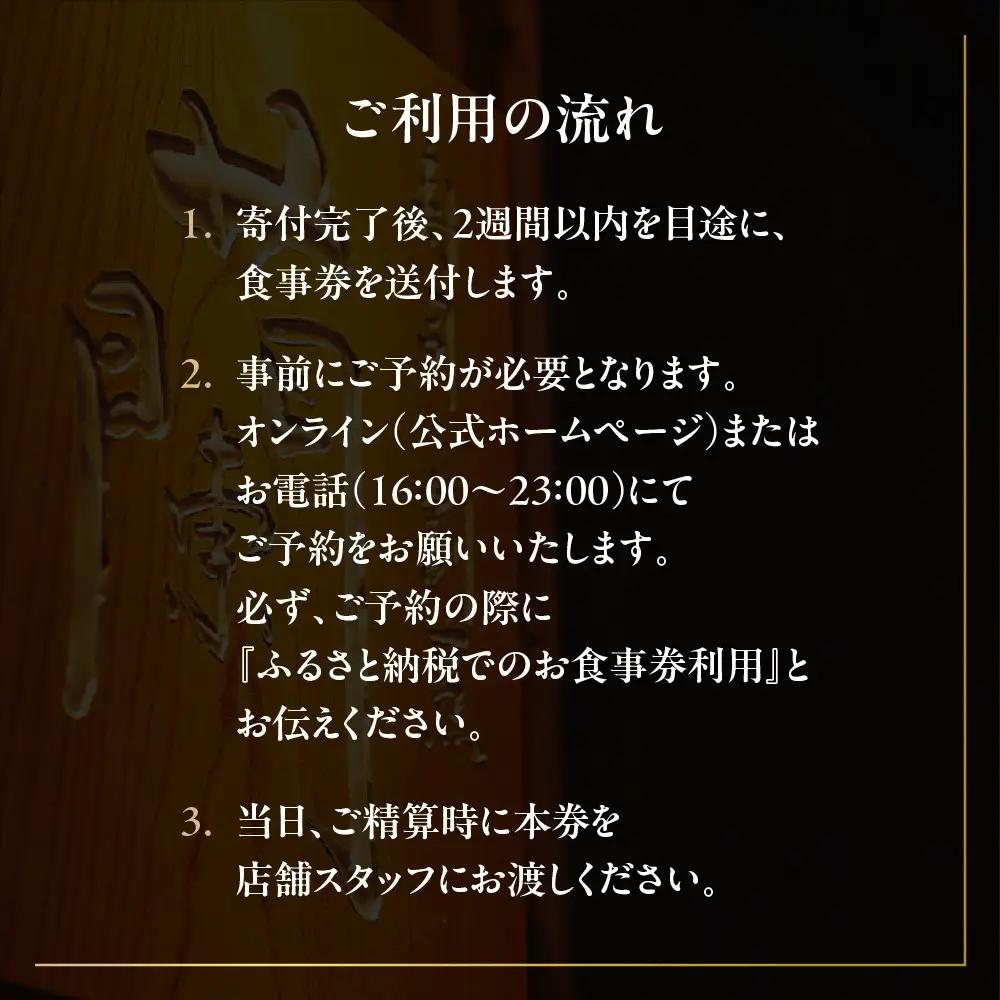 【木屋町 蘭】お食事券30,000円分｜京都 料亭 ミシュラン掲載 人気 食事券