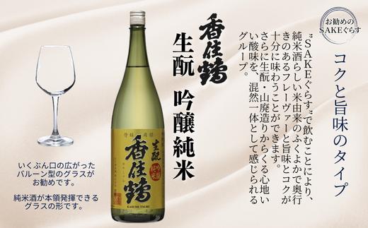 【香住鶴 生酛 吟醸純米 1800ml】中口 日本酒 蔵元直送 発送目安：入金確認後1ヶ月以内 優しい香り おだやかでコクのある味わい 旨みのある酸味 飲み飽きしない上品な味わい ふるさと納税 兵庫県