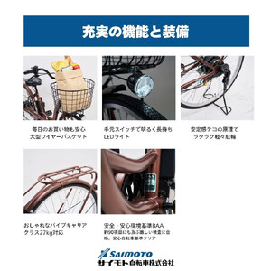 【サイモト自転車 】イ－コンシャス　ココット  電動アシスト自転車 24型 6段変速 (G455)【完全組立】【マットチェリー】