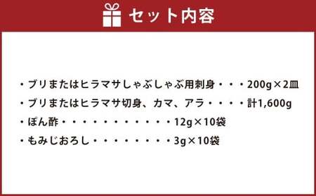 九州産 寒ぶり 平政 しゃぶしゃぶ 鍋 フルコース 6人前 岡垣町 