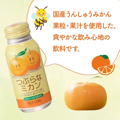 つぶらなミカン(190g×60本)