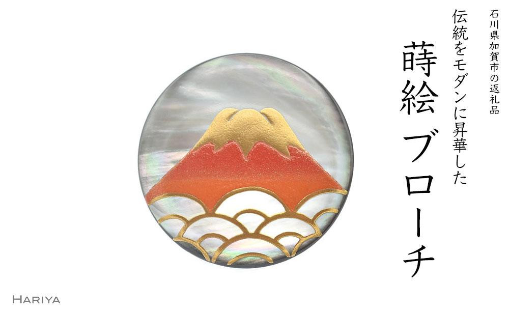 
富士山蒔絵 黒蝶貝ブローチ（赤）
