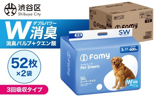 【3回吸収タイプ】 Famy ペットシーツ スーパーワイド 104枚（52枚×2袋）【ペットシート トイレシート 消臭 吸収 犬 猫 JPPMA認証】