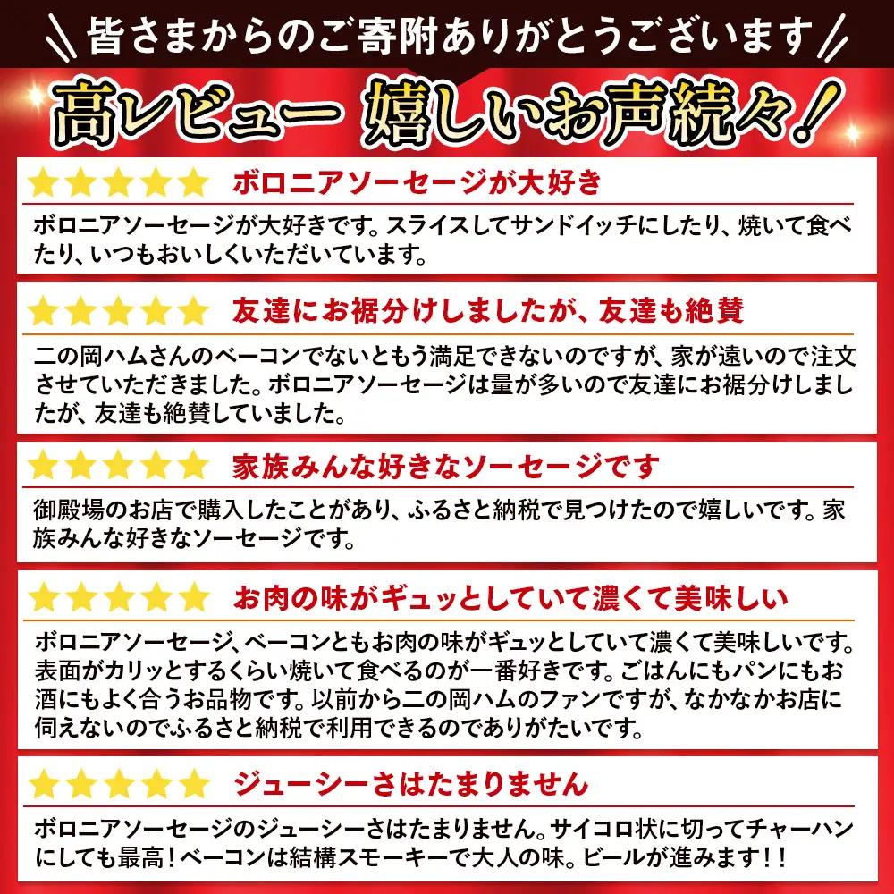 二の岡ハム ボロニアソーセージ 1040g×1本＋ベーコンブロック 1本セット | ソーセージ 肉 豚肉 ベーコン