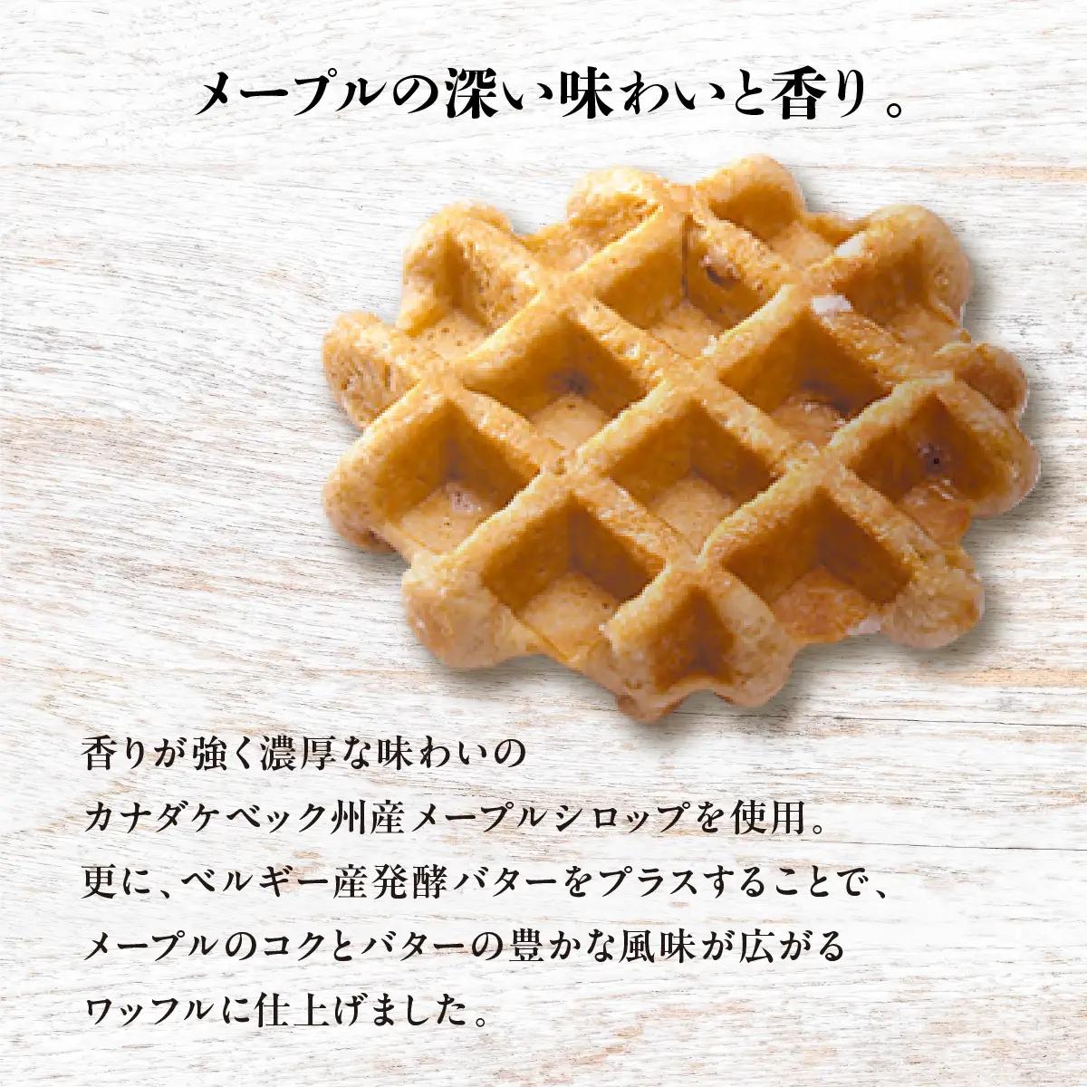 【ふるさと納税限定】マネケン メープルワッフル16個入り 冷凍 規格外セット(NFR-M16) | 株式会社ローゼン (能勢町) | Manneken ワッフル ベルギーワッフル スイーツ 洋菓子 焼