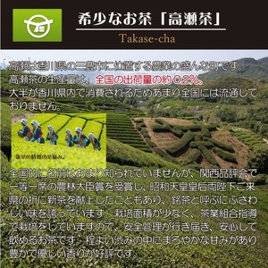 希少な香川のお茶【高瀬銘茶】傾峰（けいほう）煎茶80ｇ　（三-65）