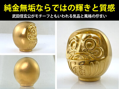 【置物】純金 ゴールド 24金 甲州だるま ALPBK013 | 純金