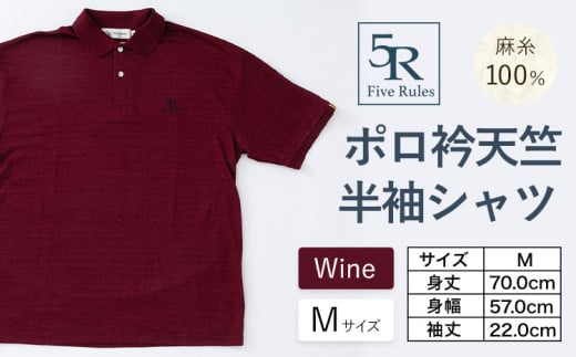ポロ衿天竺 半袖シャツ ワイン M サイズ 株式会社アイガット《30日以内に出荷予定(土日祝除く)》和歌山県 岩出市 5R Five Rules ファイブルールズ トップス リネン 麻