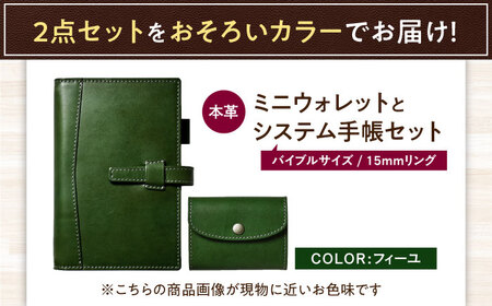本革かぶせミニウォレットとバイブルサイズシステム手帳（15mmリング）セット フィーユ 滋賀県長浜市/株式会社ブラン・クチュール[AQAY424]