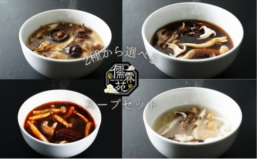 儒霖苑薬膳美肌スープ 薬膳 スープ むくみ ギフト 鍋 粥 キット 健康 美肌ｽｰﾌﾟ壮健ｽｰﾌﾟ