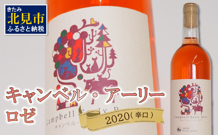 
《14営業日以内に発送》キャンベル・アーリー ロゼ 2020（辛口）( 飲料 アルコール お酒 酒 シャンパン ワイン ロゼ 辛口 )【138-0001】
