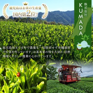 s251 有機深蒸煎茶！上級煎茶さつま茶日和270g(90g×3袋)【熊田製茶】