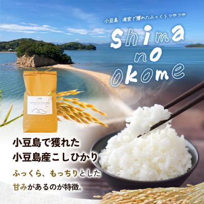 ふるさと納税 土庄町 ふっくらつやつや!小豆島産コシヒカリ5kg |  | 01