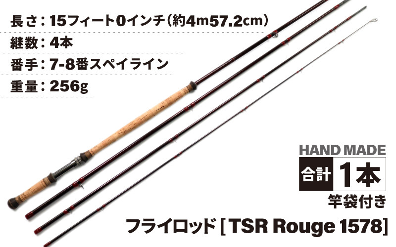 
                  フライロッド（TSR Rouge シリーズ）竿袋付き　選べる番手、長さ [M-007012-oya]
                
