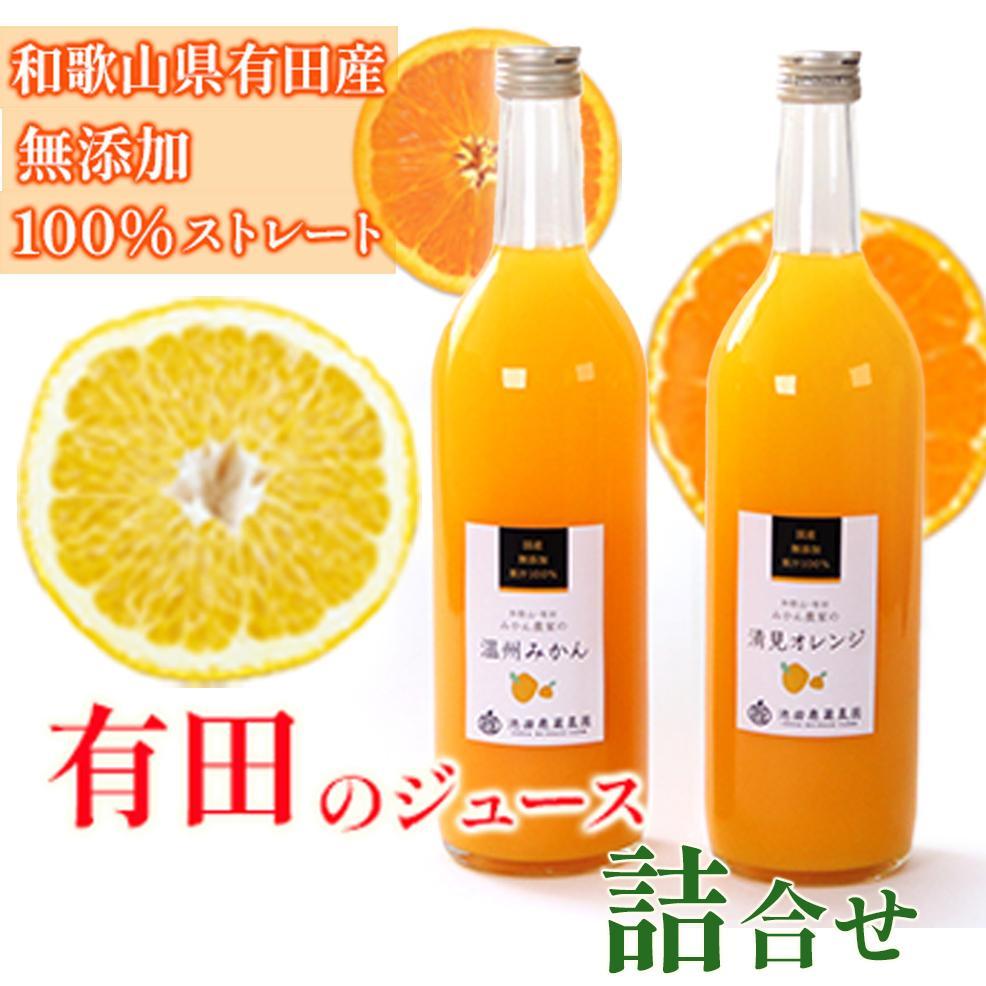 無添加・有田のジュース詰合せ 720ml×2本・2種［種類おまかせ］［IKE238］BB97332