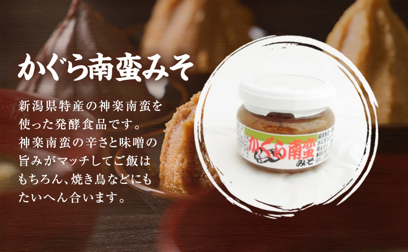 味噌 お味噌の玉手箱（450ｇカップの米味噌3種・かぐら南蛮みそ120ｇ1ビン） あおき味噌 新潟県産 こしひかり みそ 味噌汁 調味料 送料無料