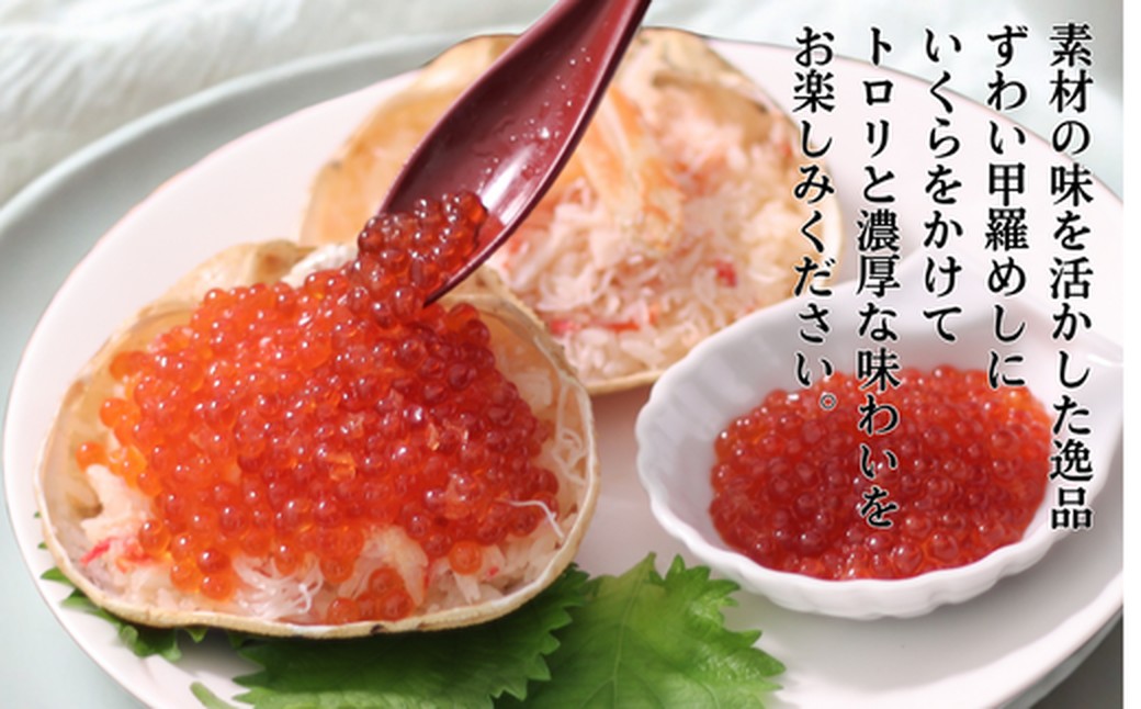 15-338 【敬老ギフト】いくら醤油とずわい甲羅めしセット ｜ 山わさび付
