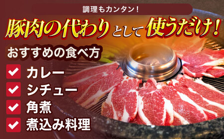 【6回定期便】天然イノシシ肉 おまかせ焼肉セット 900g (ロース・モモ・バラ) / ジビエ 猪肉 いのしし肉 ジビエ肉 肉じゃが用肉 イノシシ いのしし焼肉 長崎ジビエ 猪 ぼたん鍋 鍋肉 猪鍋 