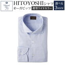 【ふるさと納税】HITOYOSHIシャツ オーガビッツ 青いワイドカラー 紳士用 M/L/LL 選べるサイズ 青 ブルー シャツ 人吉シャツ ワイドカラーシャツ メンズ ファッション 送料無料