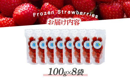 冷凍いちご(さぬきひめ)100g×8袋