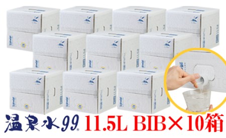 F6-0811／飲む温泉水/温泉水99（11.5L×10箱）