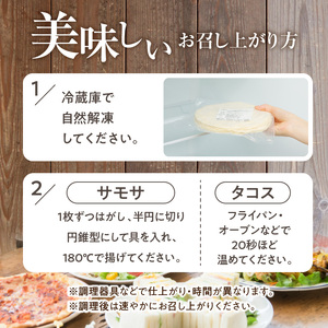 サモサシート　80枚（20枚×4袋）（生地のみ） インド料理 春巻きの皮 パイ 冷凍 時短 簡単 人気 パーティ 揚げ料理 焼き料理 生地 国産 薄生地 ご褒美 お家時間 手作り アレンジ おかず デ
