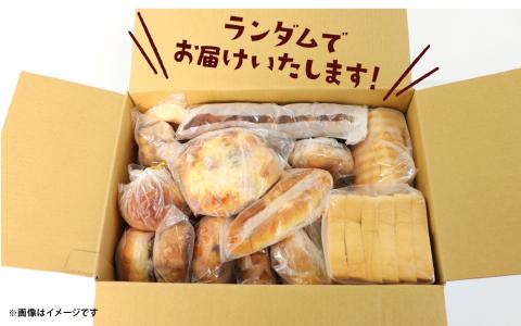 福岡・八女の有名パン工房直送！訳あり焼きたてパン詰め合わせ【約17個入】