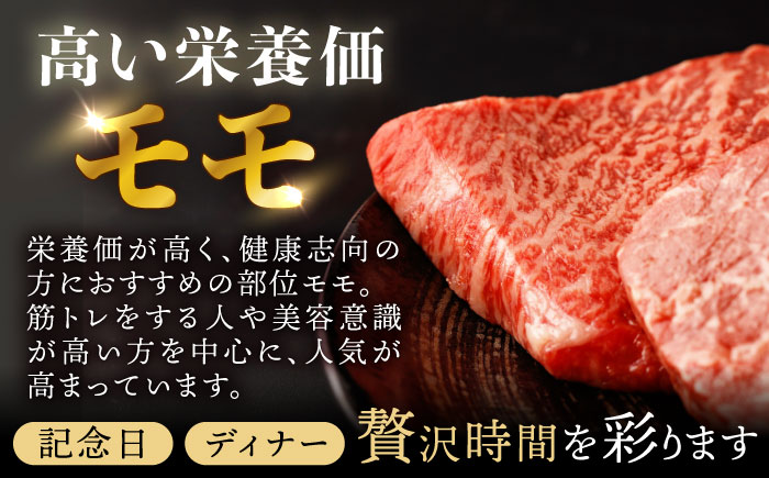【3回定期便】程よい霜降り！ モモ ステーキ 600g (150g×4枚) / モモステーキ 長崎和牛 A4～A5ランク / 諫早市 / 野中精肉店 [AHCW067]