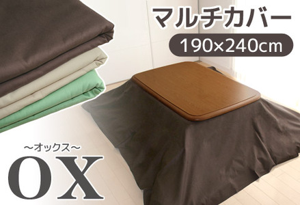 マルチカバーオックス　190×240㎝　テーブルクロス　ソファカバー　こたつ上掛け_グリーン【G0585】