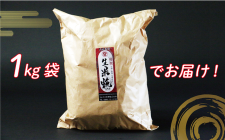 特撰 生米糀 1kg 7000円 小分け 米糀 米こうじ 麹 生麹 こうじ 無肥料 米麹 新米 酵素 国産 南予 産地直送 産直 腸活 甘酒 塩糀 甘糀 あまざけ 塩こうじ しょうゆ糀 麹菌 手作り 
