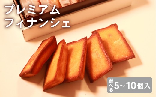 【極バター】 溶かし バター 香る 贅沢 フィナンシェ 5個入り 無塩バター 100% 使用の プレミアム な味 焼き菓子 ギフト スイーツ プレゼント 高級 洋菓子 厚焼き 無塩バター 明治 北海道バター チルドバター 個包装 詰め合わせ 手土産 お中元 贈答用 焦がしバター 芳醇 焼き立て 新鮮 焼き菓子詰合せ ナチュラル 焼菓子 洋菓子セット 絶品スイーツ 贅沢スイーツ おやつ