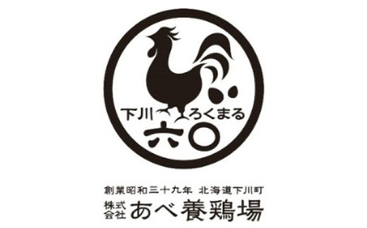 10kg 約180個（160個＋割れ補償20個） 約半世紀卵づくり一筋 ！『下川六〇酵素卵』 下川ろくまる あべ養鶏場 たまご 玉子 タマゴ ふるさと 納税 国産 北海道産 北海道 F4G-0132