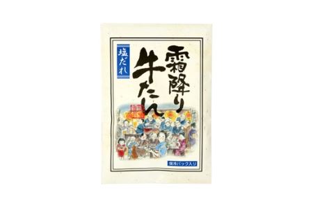 霜降り牛タン 塩だれ 450g （150g×3箱） ｜ 希少 部位 塩 たれ タン元 牛たん【0200201】