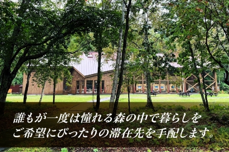 【北海道ツアー】275. 「北海道ロングステイプラン」 誰にも邪魔されない大自然で暮らすように旅をする ひがし北海道 弟子屈町 屈斜路湖 川湯温泉 旅行券 宿泊券 旅行チケット【宿泊・アウトドア・3食