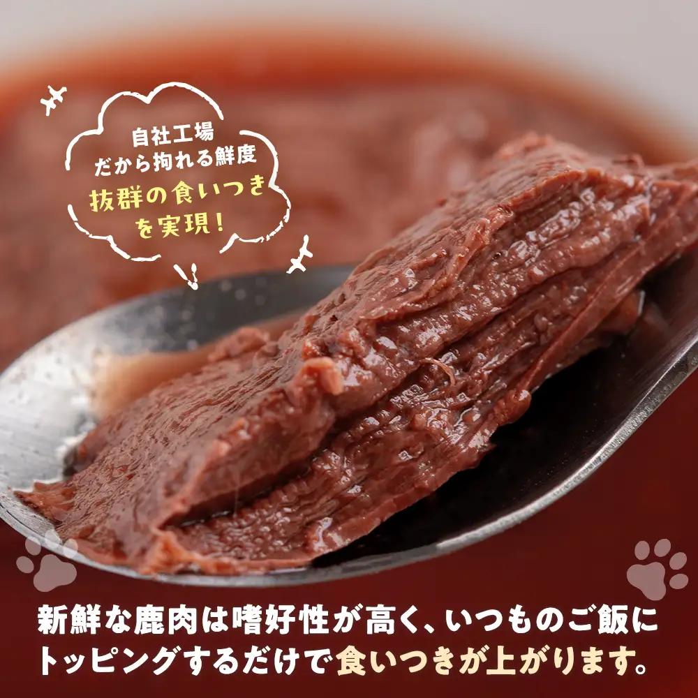 プレシカ ペット用 鹿肉やわらかステーキ １箱（80g×３袋） | ドッグフード レトルト 鹿肉 高タンパク 低カロリー 低アレルギー パウチ 生肉 犬 おやつ 北海道 津別町 送料無料