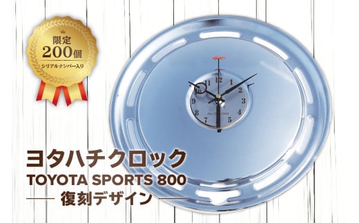 ヨタハチクロック トヨタ自動車公式ライセンス品 限定200台 シリアルナンバー入り（文字盤：数字、針：自動車）