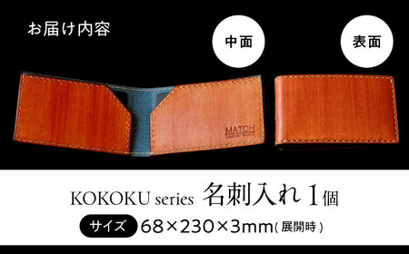 長濱レザー 名刺入れ KOKOKU series[AQAI012] 名刺入れ