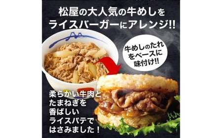 【松屋フーズ】牛めしバーガー 130g×15個 牛めし バーガー 牛肉 肉 冷凍 ご飯 ごはん おかず 夜食 非常食 備蓄 夕食 食事 ハンバーガー 130g 15個 たまねぎ
