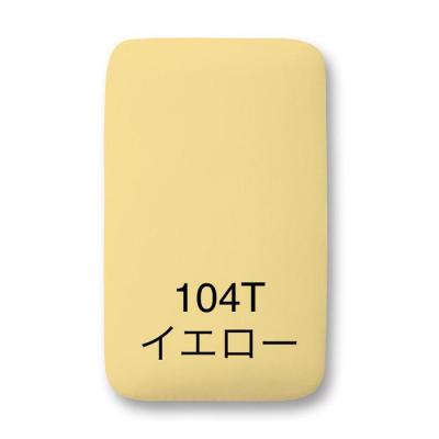 ふるさと納税 横浜市 サイトウ・アイロン・ボード アートロン(ARTRON・イエロー)