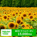 【ふるさと納税】岩手県矢巾町の対象施設で使える楽天トラベルクーポン寄付額50,000円