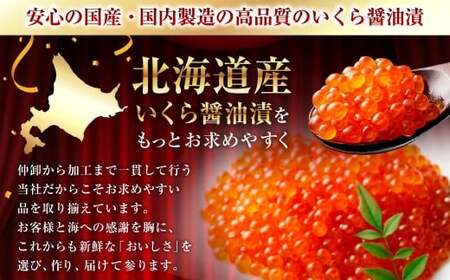 北海道加工 いくら醤油漬 計約1.25kg （約250g×5パック） いくら醤油漬け いくら イクラ 醤油漬 醤油漬け 冷凍