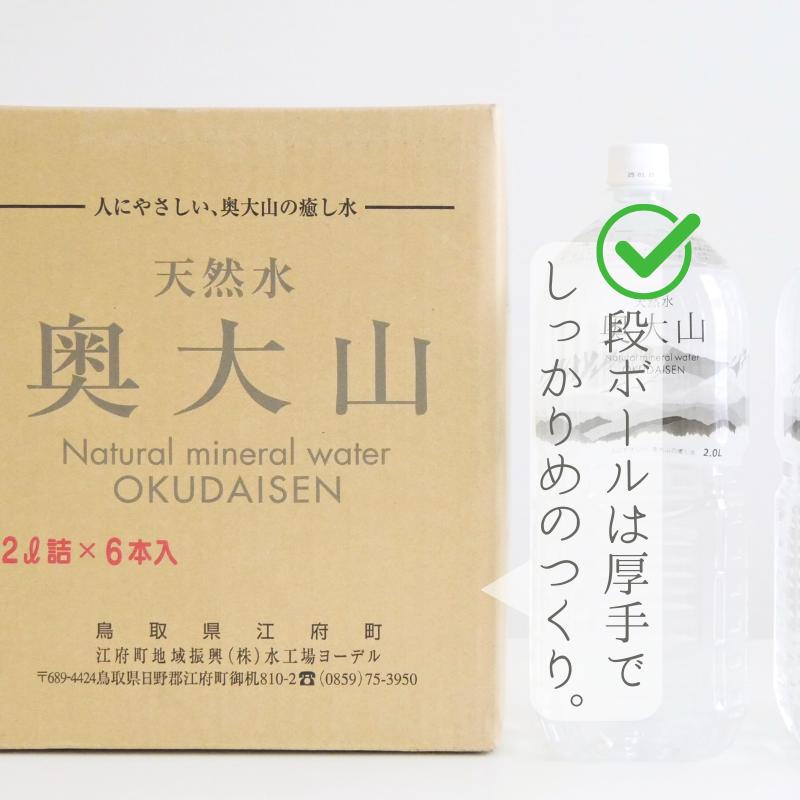 天然水奥大山 2リットル 1箱(6本入り) ミネラルウォーター 軟水 ペットボトル 2L 水工場ヨーデル みず PET 0532