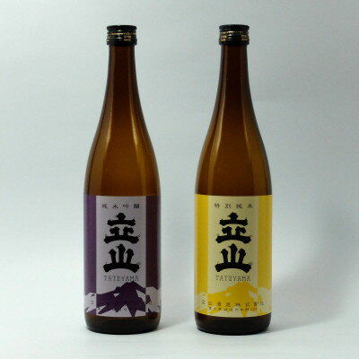 【ふるさと納税】立山純米吟醸・ 立山特別純米(720ml セット)【1691827】