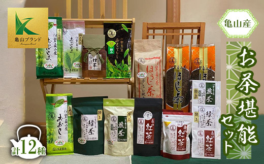 
（亀）伊達製茶 亀山産煎茶、ほうじ茶、紅茶詰合せ F23N-018
