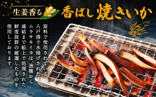 【 6ヶ月定期便 】 生姜香る香ばし焼きいか （ 約1kg × 2袋 ） 鮮度 耳 醤油ダレ 食感 おつまみ イカ いか 魚類 海鮮 魚介類 魚介 国産 冷凍 ムラサキイカ