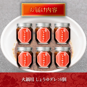 火鍋付けダレ(6個)火鍋 中国料理 中華 鍋 しょうゆダレ 醤油 勝負めし【114100300】【HotPot Chai】