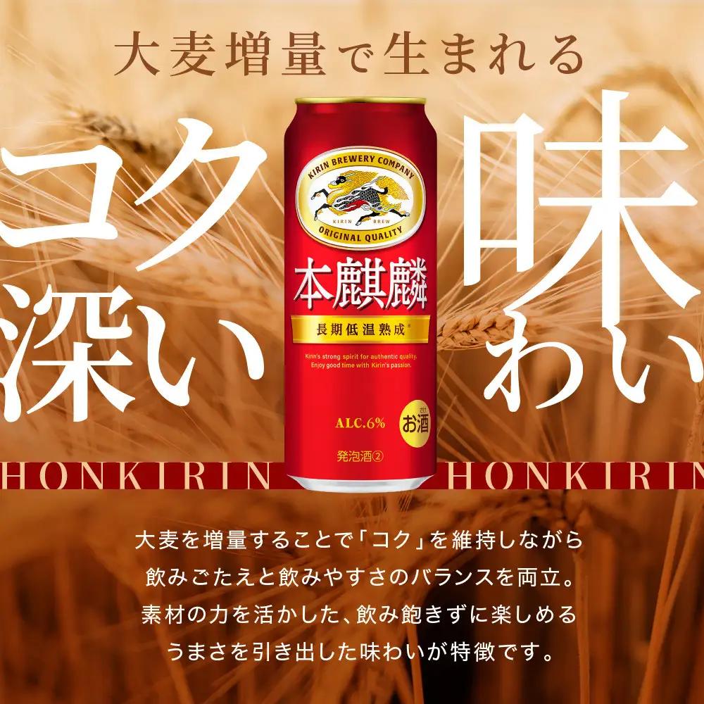 キリン 本麒麟500mL缶　1ケース（24本×1）　神戸工場