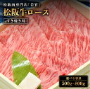 【ふるさと納税】松阪牛 ロース すき焼き用 ( 500g ~ 800g ) 国産牛 和牛 ブランド牛 松阪牛 JGAP家畜・畜産物 農場HACCP認証農場 牛肉 肉 高級 人気 おすすめ 神戸牛 近江牛 に並ぶ 日本三大和牛 松阪 松坂牛 松坂 国産 霜降り 冷凍 三重県 多気町 WT-01