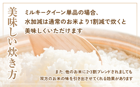福島県産 ミルキークイーン 9kg×3袋